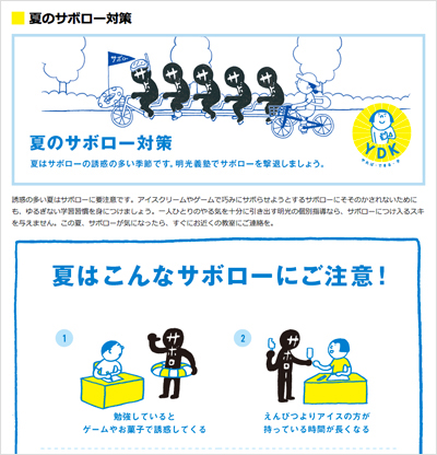 夏期講習だから成長できる 子どもたちの変化 サクセスリンク株式会社